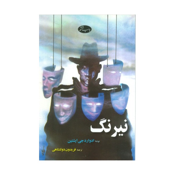 نیرنگ
