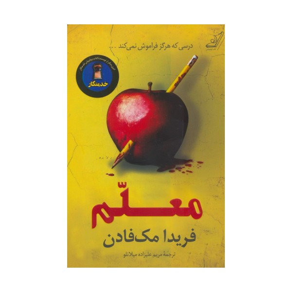 معلم