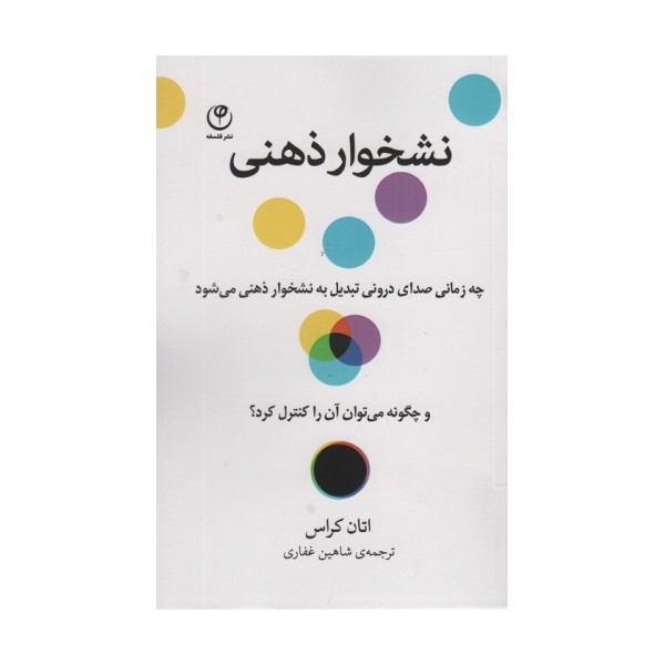 نشخوار ذهنی (چه زمانی صدای درونی تبدیل به نشخوار ذهنی می شود و چگونه می توان آن را کنترل کرد؟)