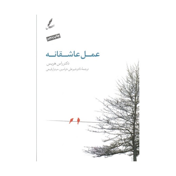 عمل عاشقانه (همراه با سی دی)