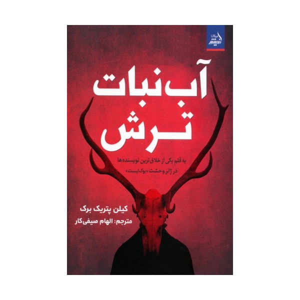آب نبات ترش