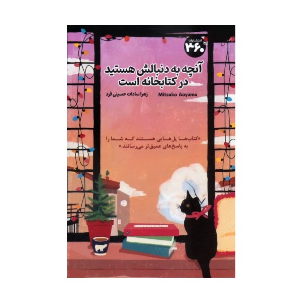 آنچه به دنبالش هستید در کتابخانه است