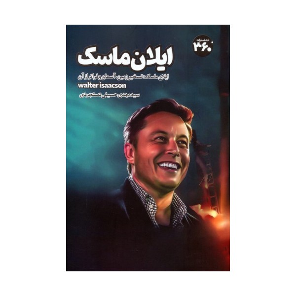 ایلان ماسک