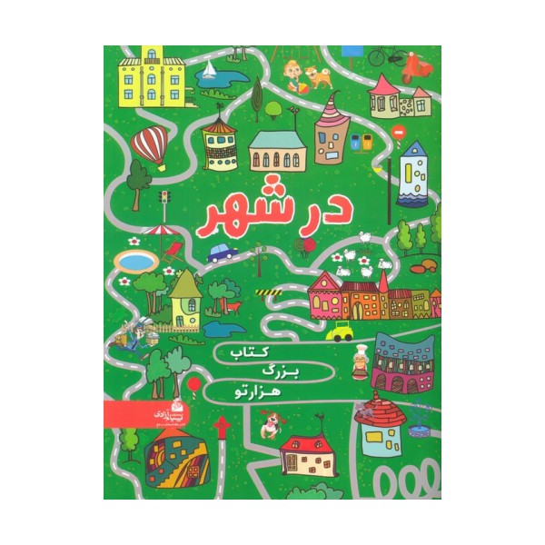 کتاب بزرگ هزار تو در شهر