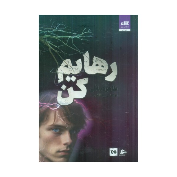 رهایم کن 2/5