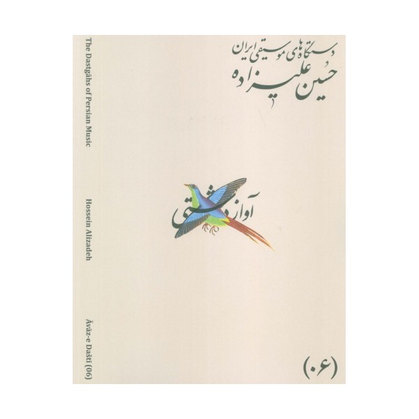 دستگاه های موسیقی ایران 06 (آواز دشتی)،(2زبانه)