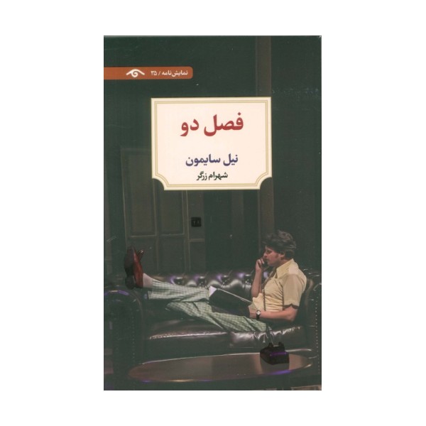 فصل دو
