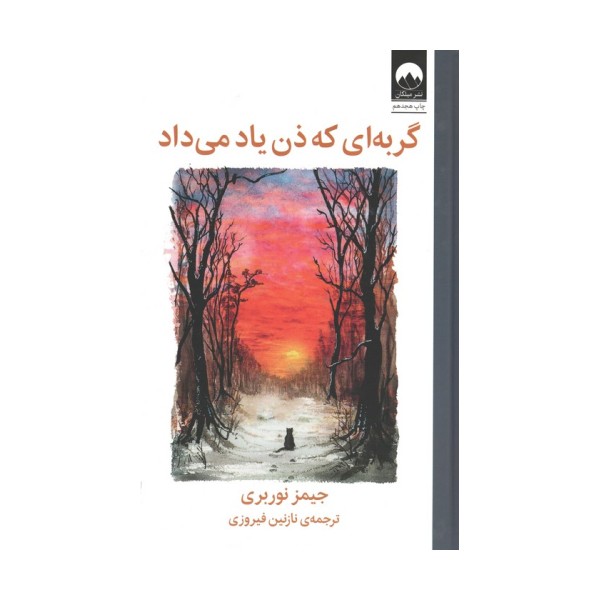 گربه ای که ذن یاد می داد