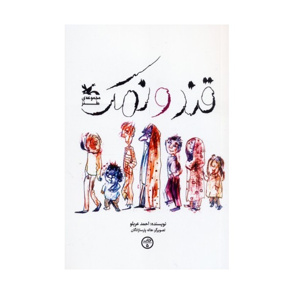 قند و نمک