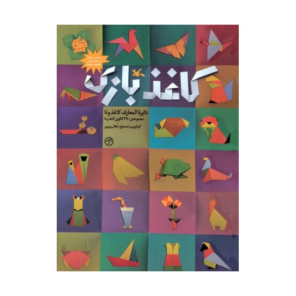کاغذبازی (دایره المعارف کاغذ و تا)