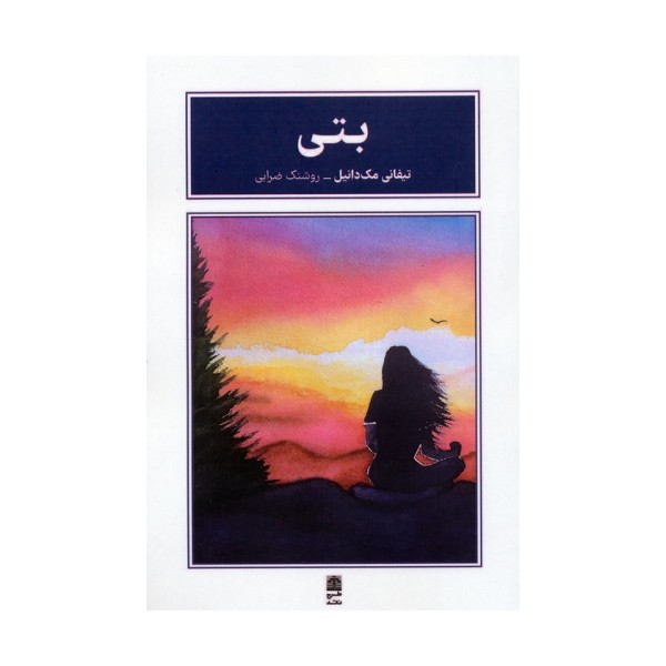 بتی