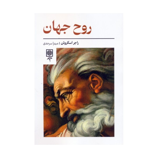 روح جهان