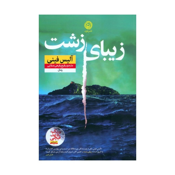 زیبای زشت