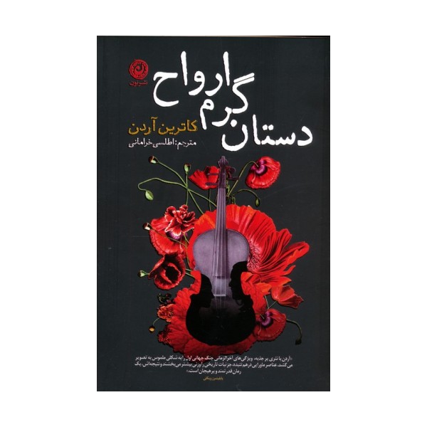 دستان گرم ارواح