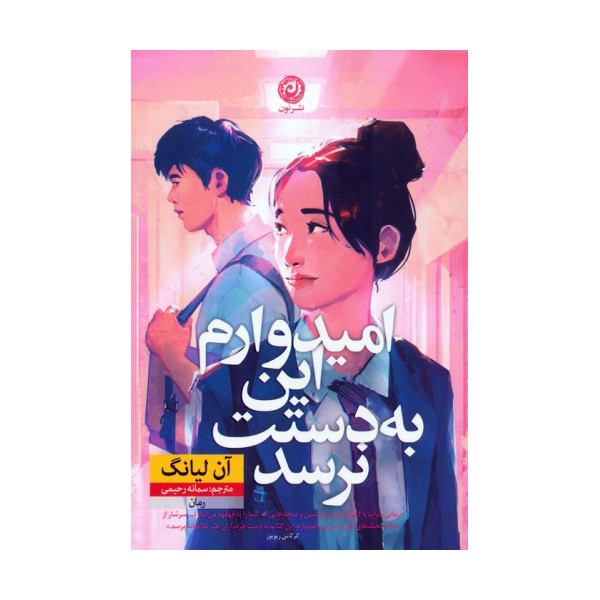 امیدوارم این به دستت نرسد