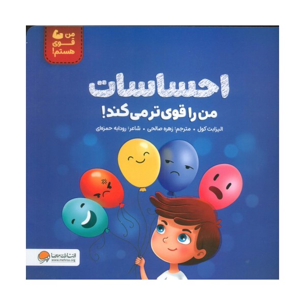 احساسات من را قوی تر می کند! (من قوی هستم!)