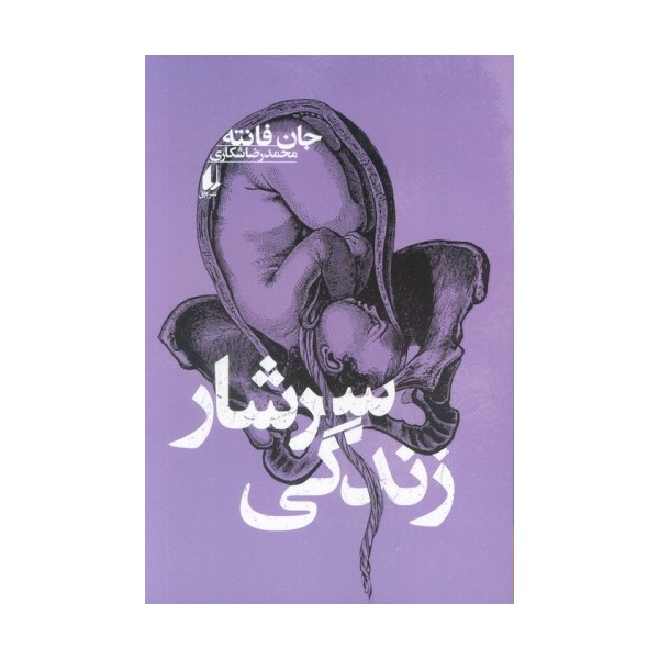 سرشار زندگی