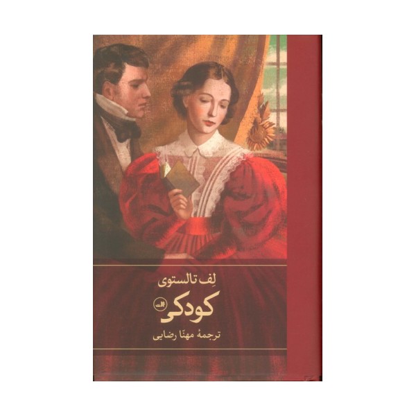 کودکی