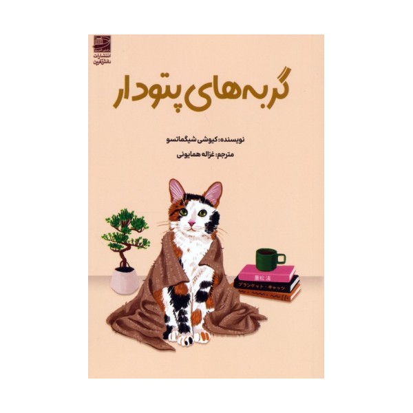 گربه های پتودار