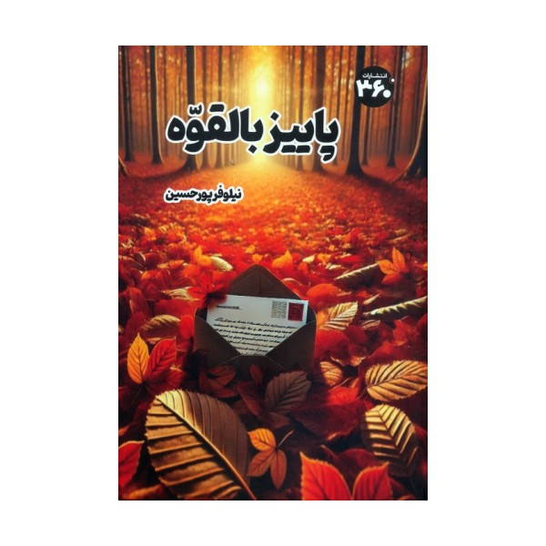 پاییز بالقوه