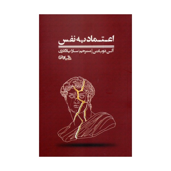 اعتماد به نفس