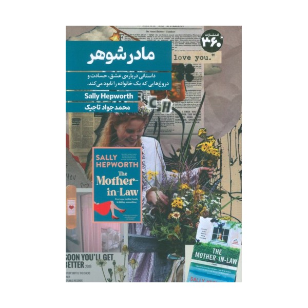 مادرشوهر