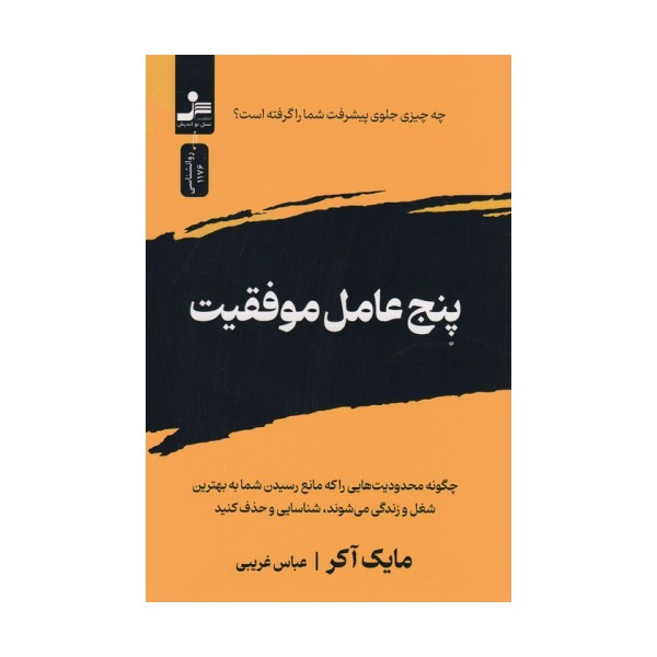 پنج عامل موفقیت