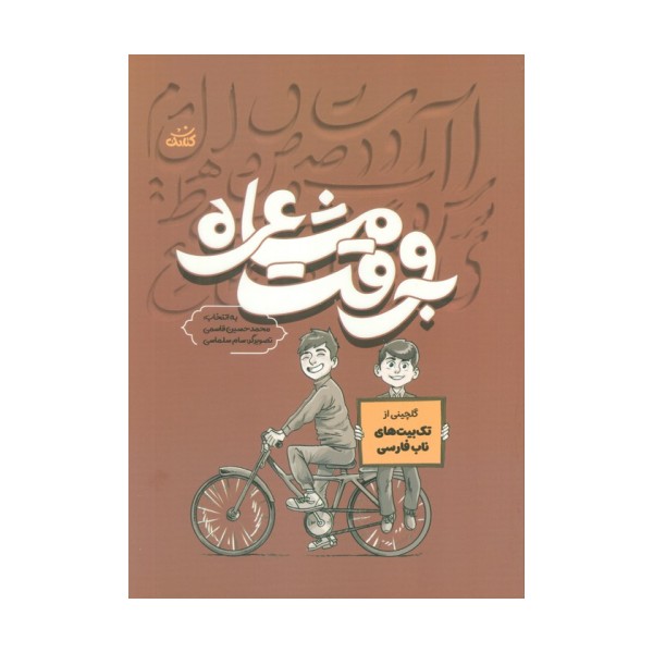 به وقت مشاعره