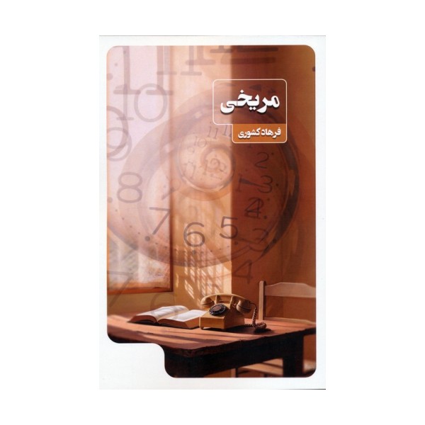 مریخی