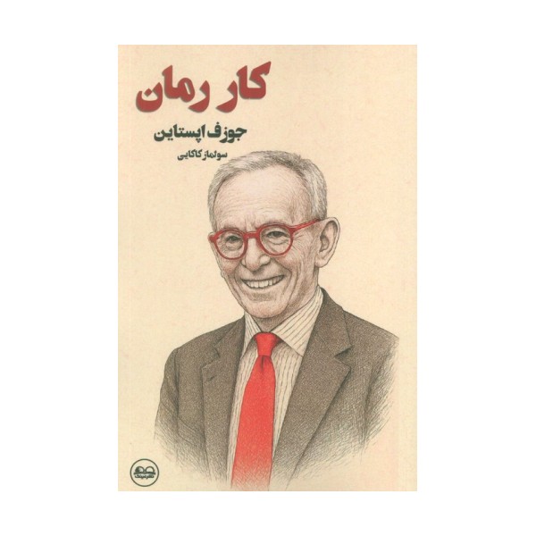 کار رمان