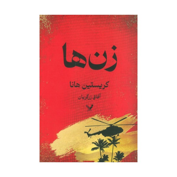زن ها