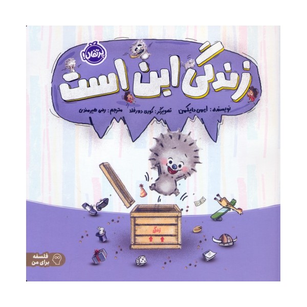 زندگی این است (فلسفه برای من)،(گلاسه)