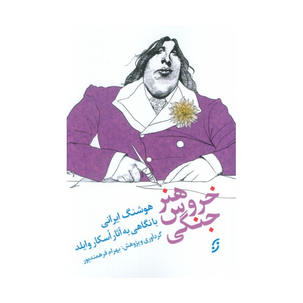 هنر خروس جنگی