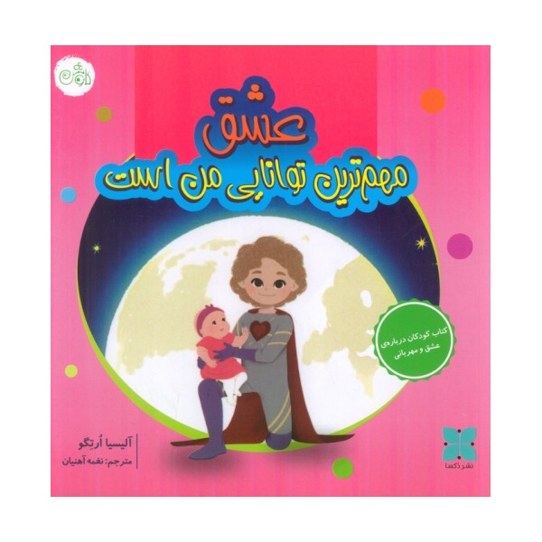عشق مهم ترین توانایی من است