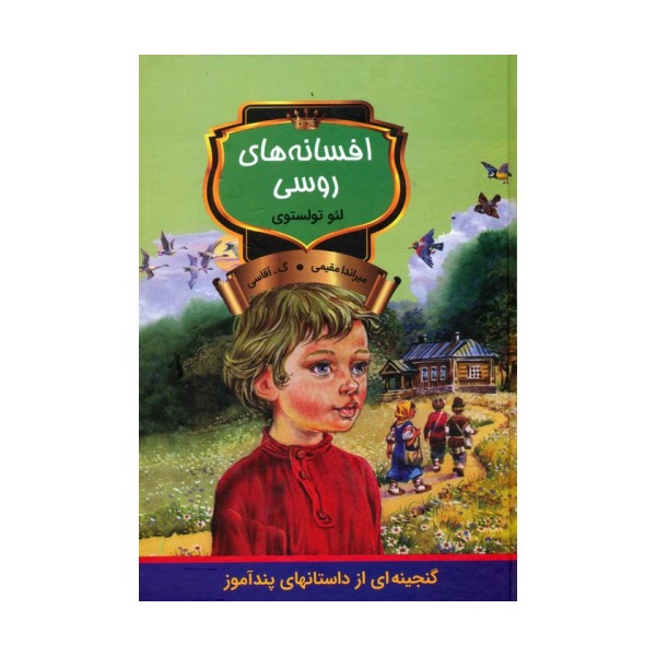 افسانه های روسی