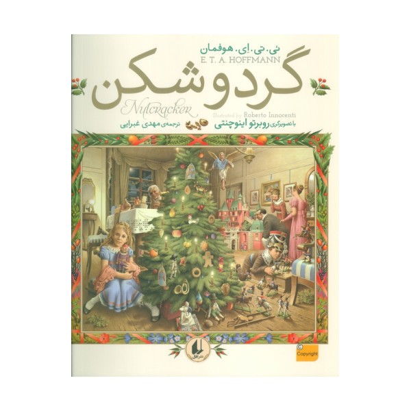 گردوشکن (گلاسه)
