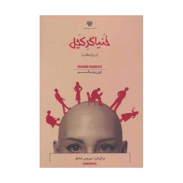 خنیاگر کچل (در یازده قاب)