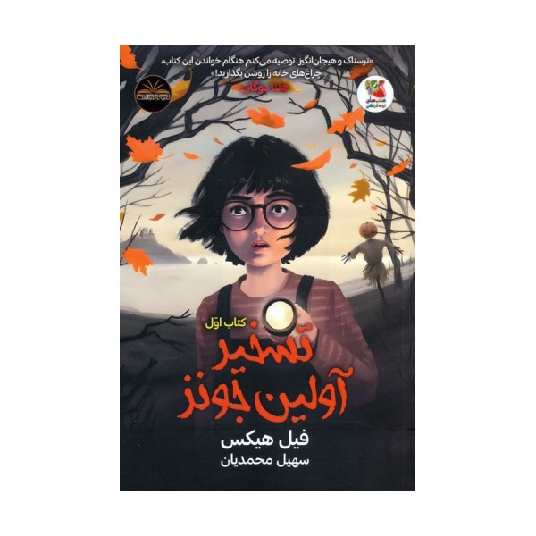 تسخیر آولین جونز 1