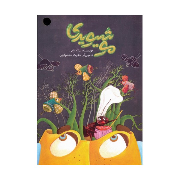موشیویدی (گلاسه)