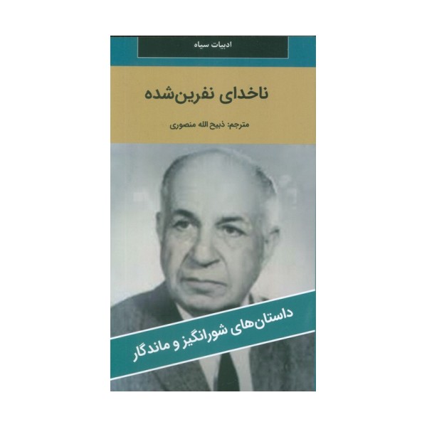 ناخدای نفرین شده