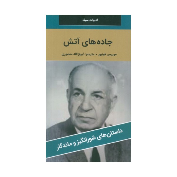 جاده های آتش