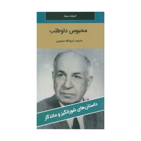 محبوس داوطلب