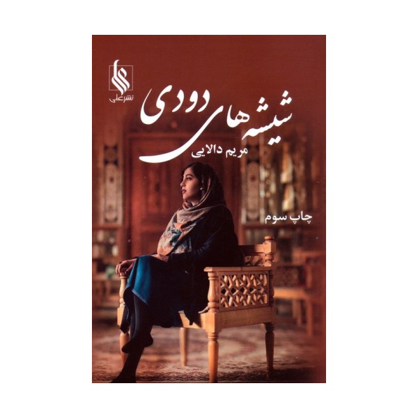 شیشه های دودی