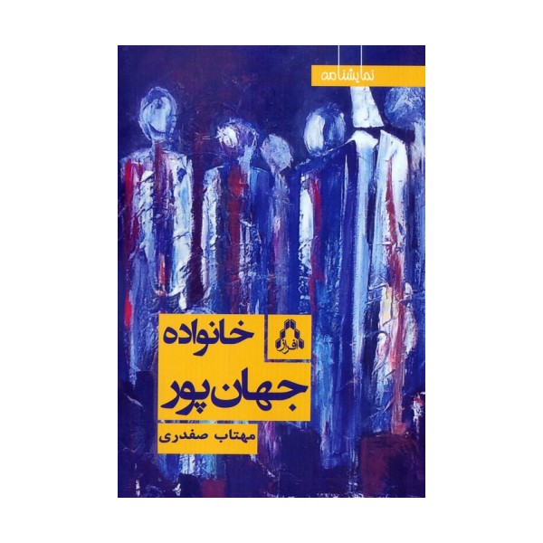 خانواده جهان پور