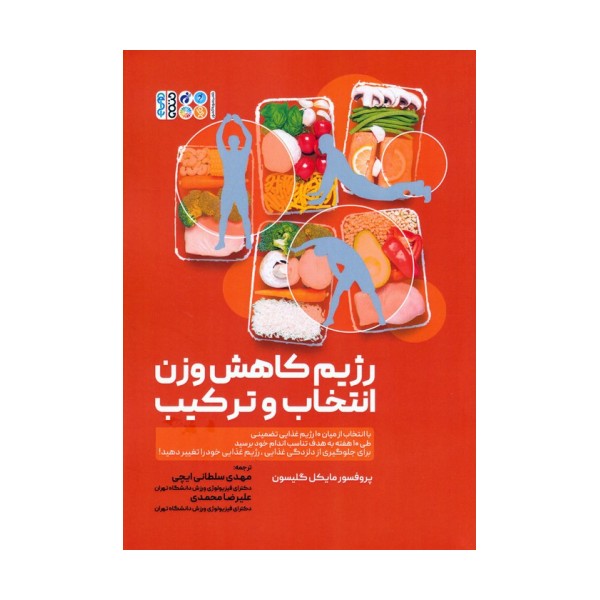 رژیم کاهش وزن انتخاب و ترکیب