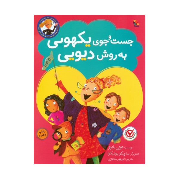 جست و جوی یکهویی به روش دیویی (گلاسه)