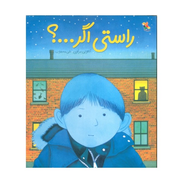 راستی اگر...؟ (گلاسه)