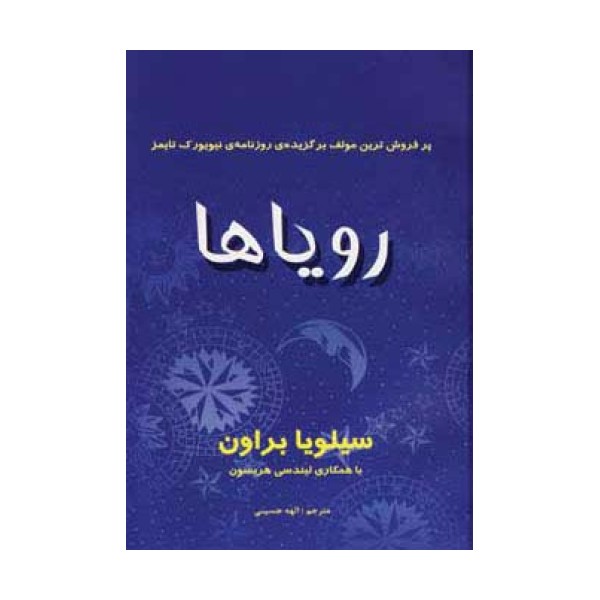 رویاها