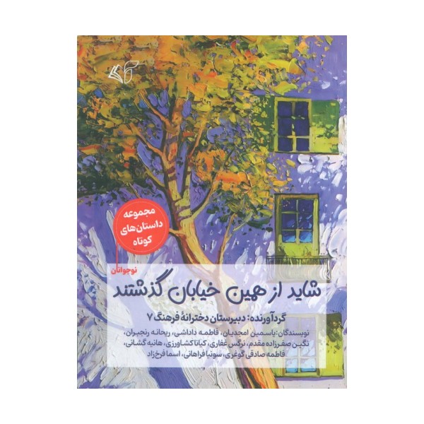 شاید از همین خیابان گذشتند