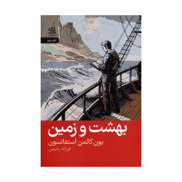 بهشت و زمین